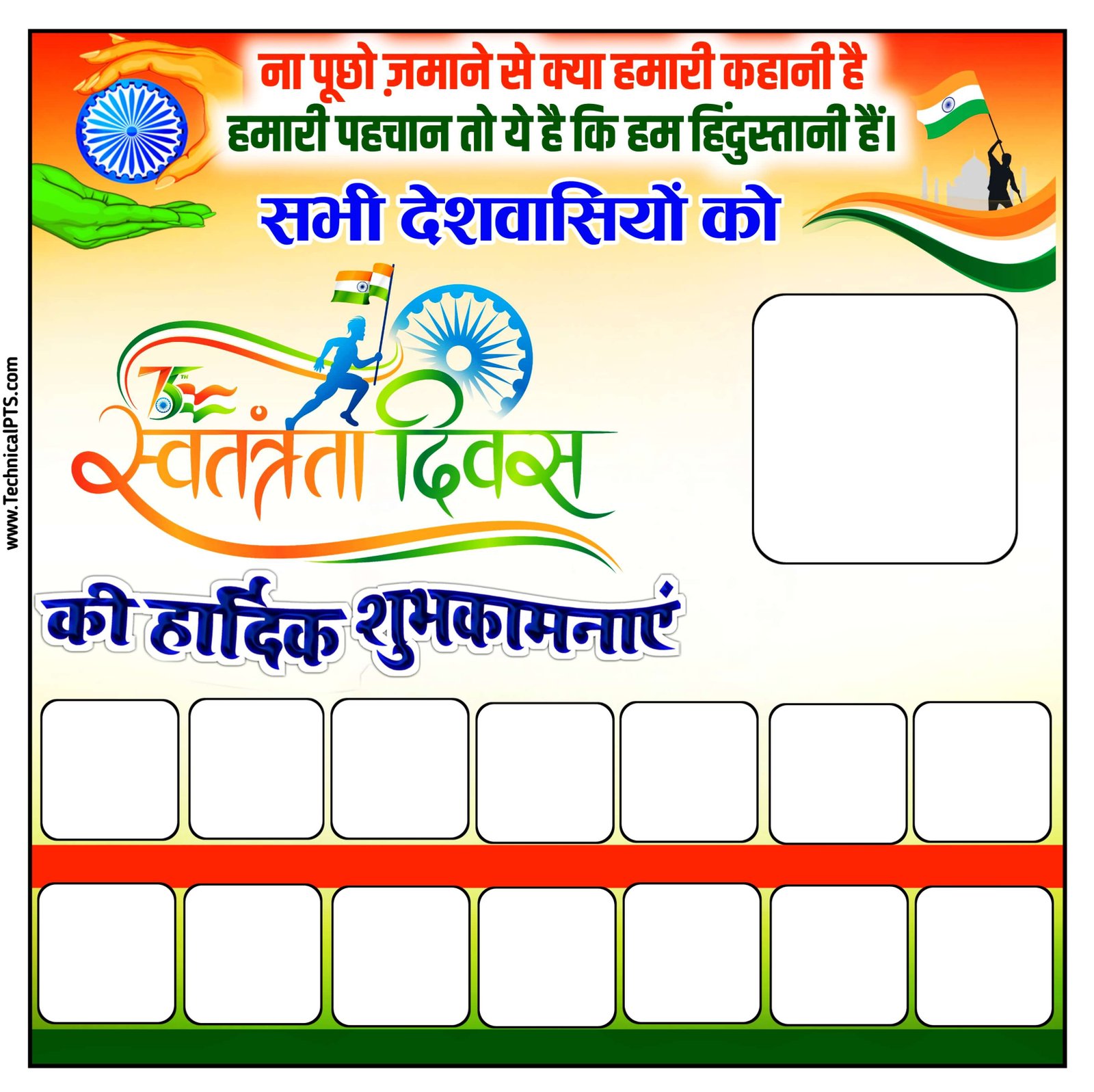 15 August group poster Kaise banaen | Swatantrata Divas group poster |  15 August group banner editing